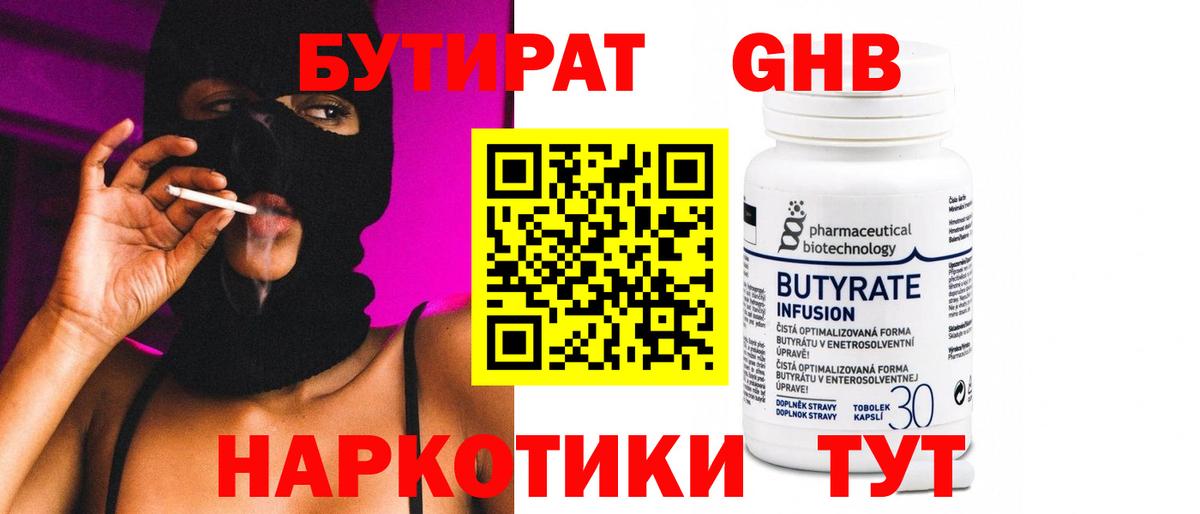 Новый Уренгой  Бутират  Вход с VPN  Бутират оксана 