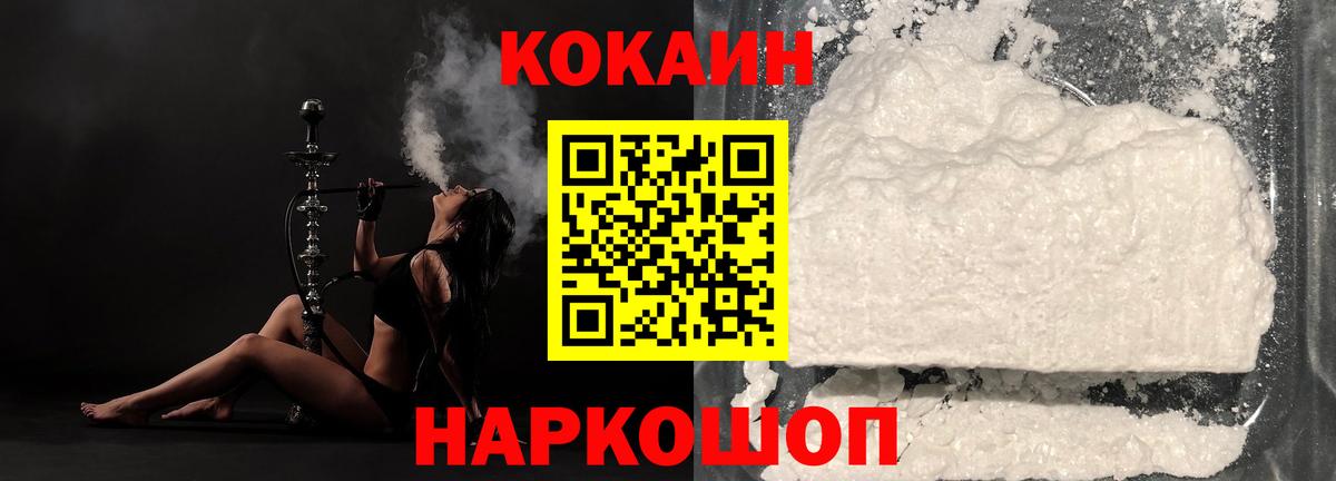 КОКАИН Колумбийский Новый Уренгой