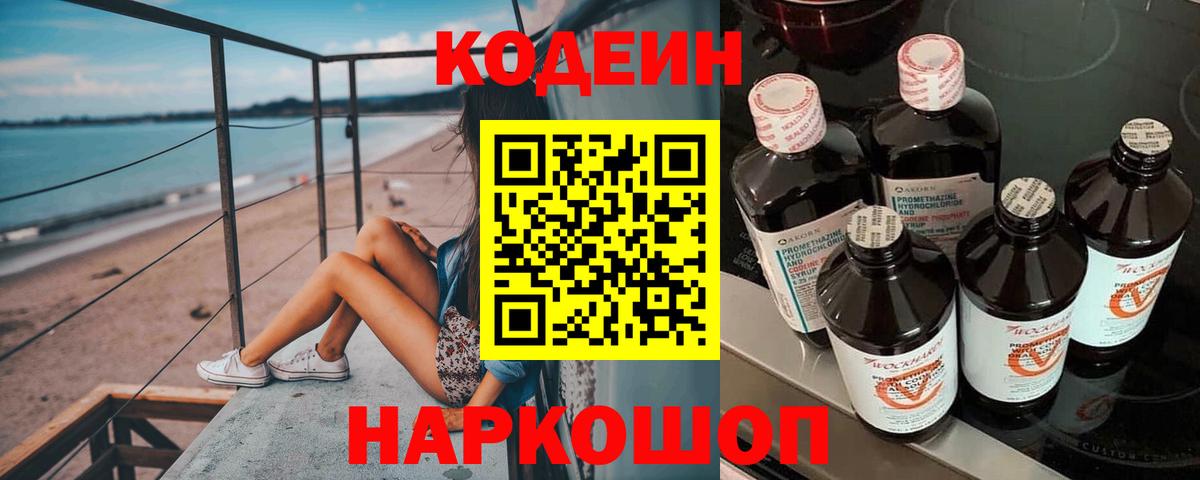 Кодеин напиток Lean (лин) Новый Уренгой