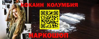 кокаин колумбия Вышний Волочёк