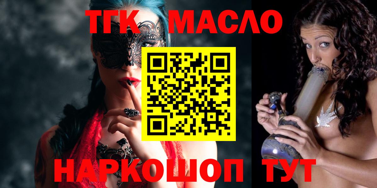 Дистиллят ТГК жижа  Дистиллят ТГК THC oil  гидра онион  Вход с VPN  Новый Уренгой 
