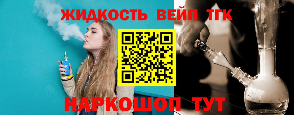 Дистиллят ТГК вейп Новый Уренгой